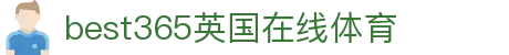 中国·best365英国在线体育(股份)有限公司-Official Platform